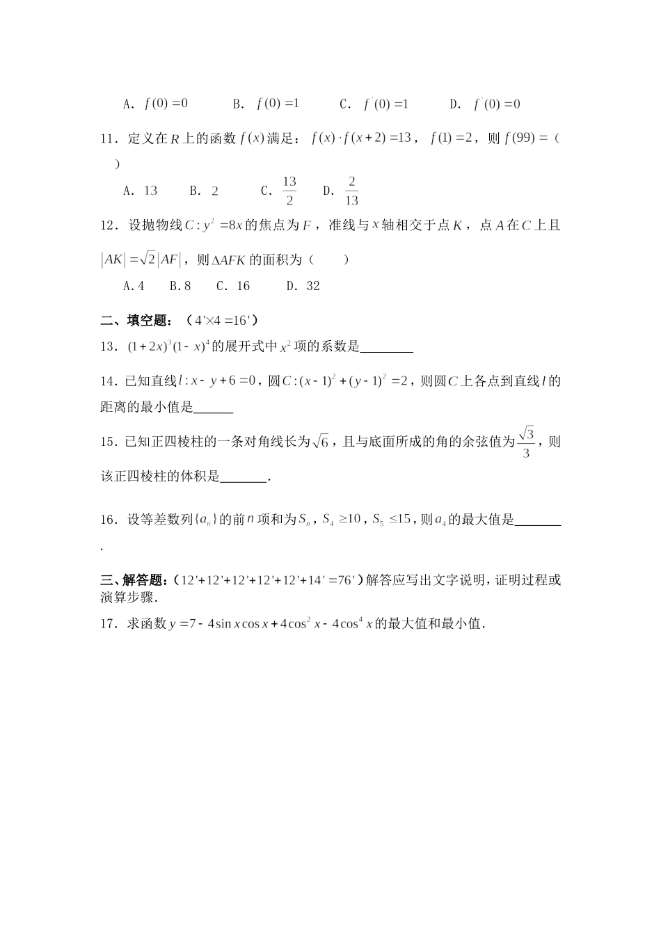 2008年四川高考理科数学(非延考区)试题及答案详解.doc_第2页