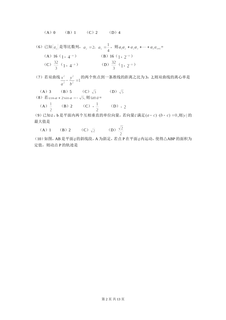 2008年浙江高考数学(理科)试卷(含答案).doc_第2页