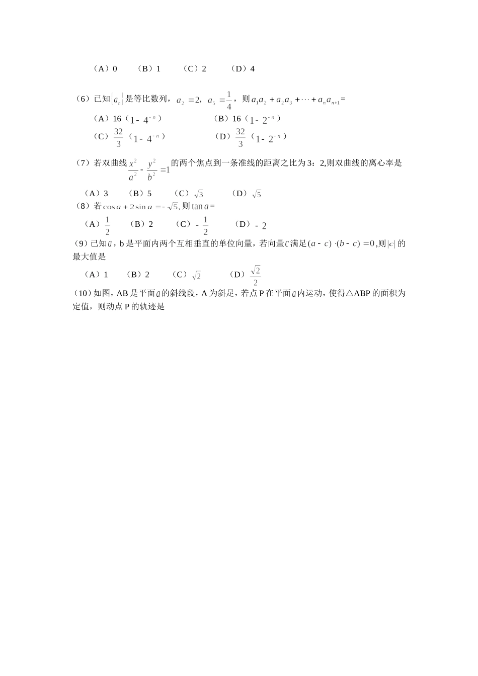 2008年浙江省高考数学【理】（含解析版）.doc_第2页