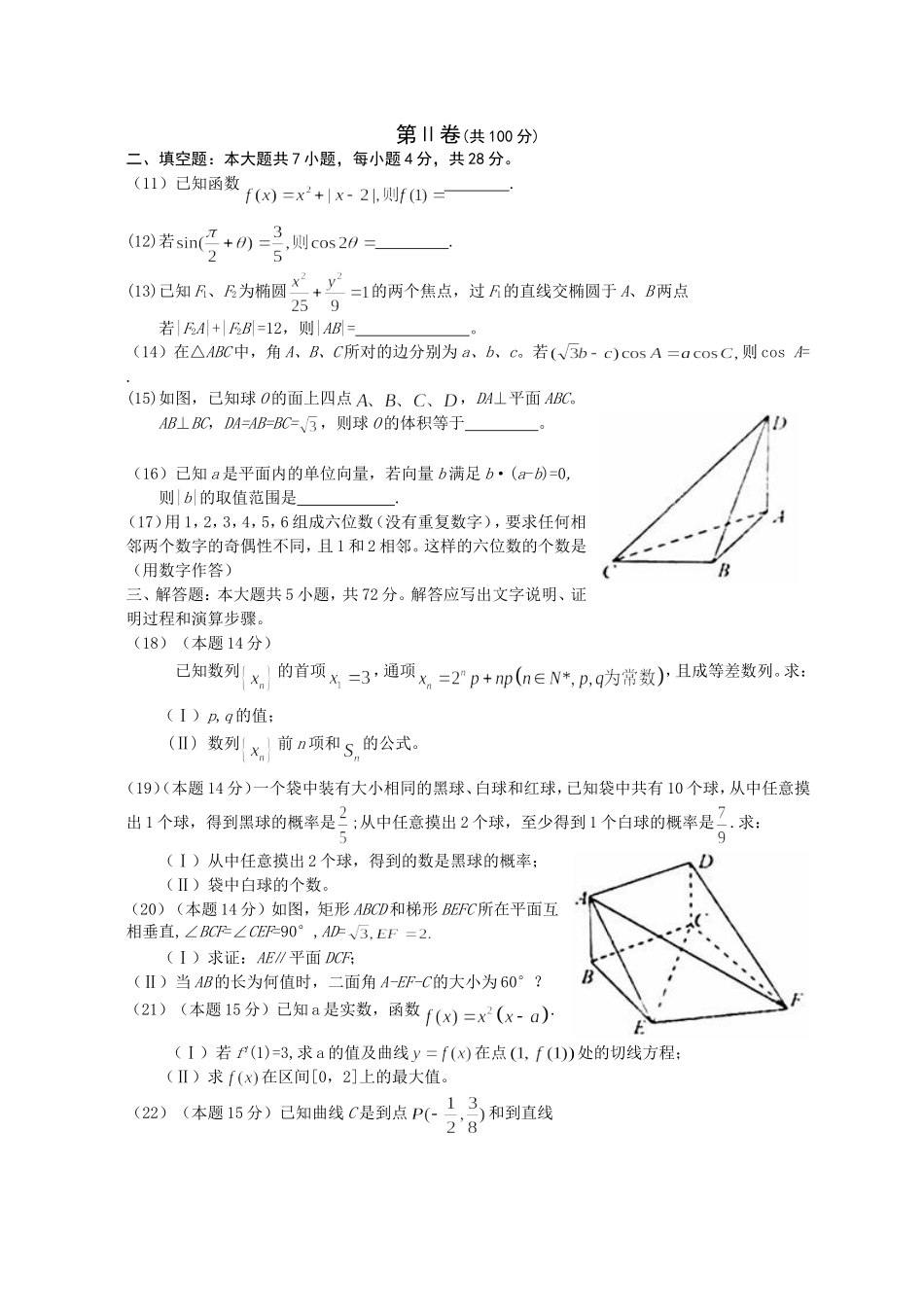 2008年浙江省高考数学【文】（含解析版）.doc_第2页