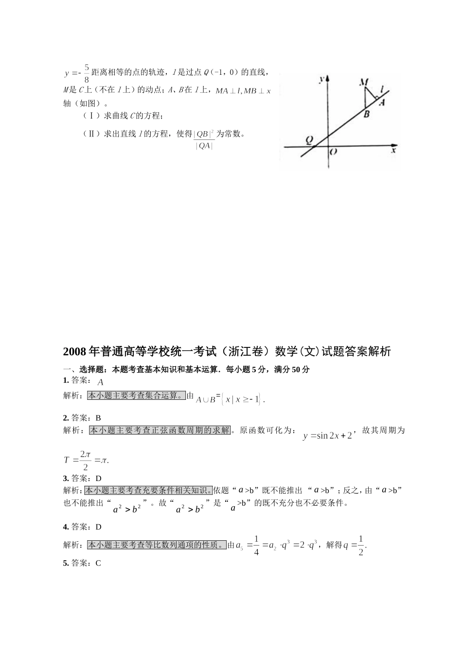 2008年浙江省高考数学【文】（含解析版）.doc_第3页