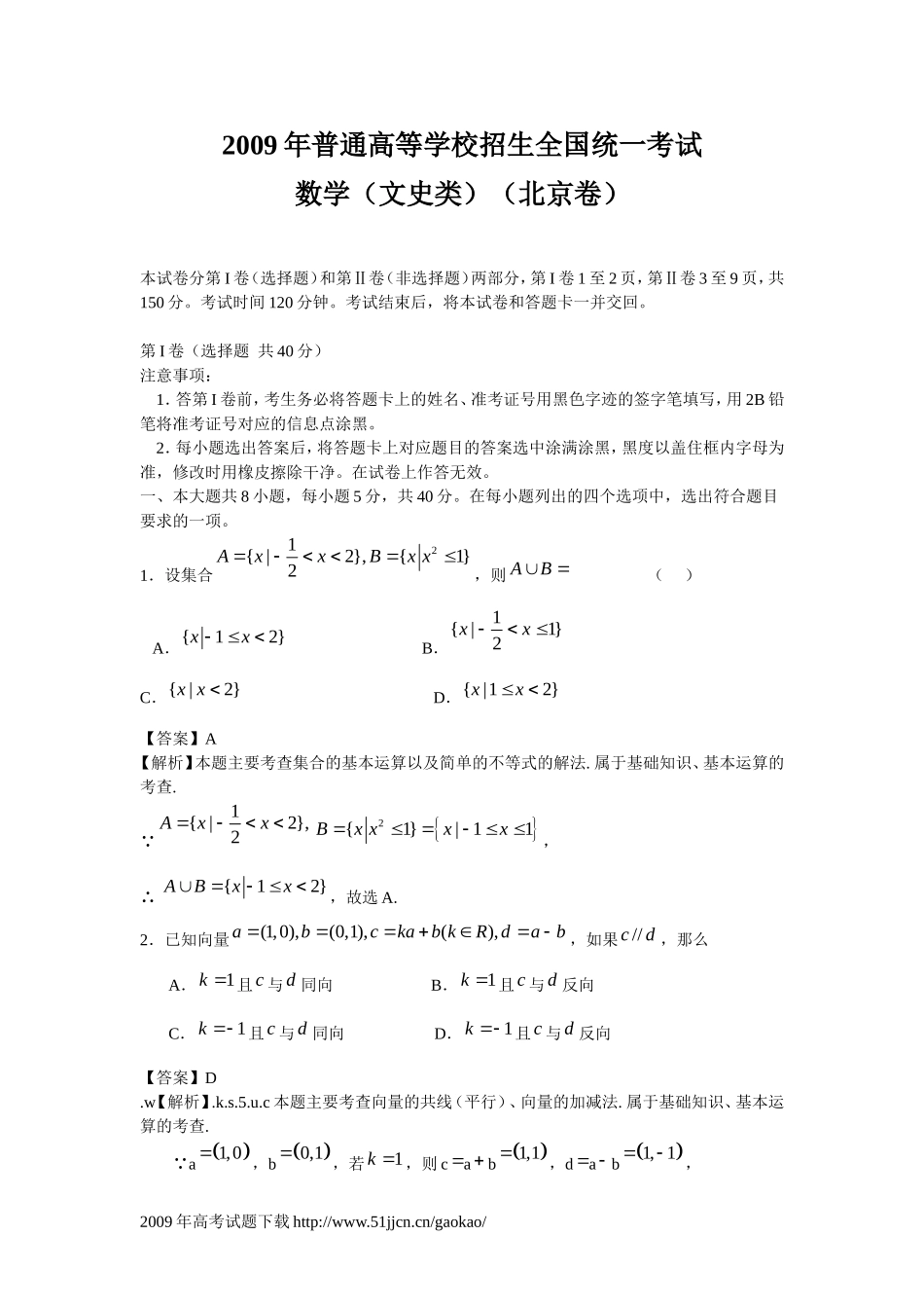 2009年北京高考文科数学试卷及答案.doc_第1页