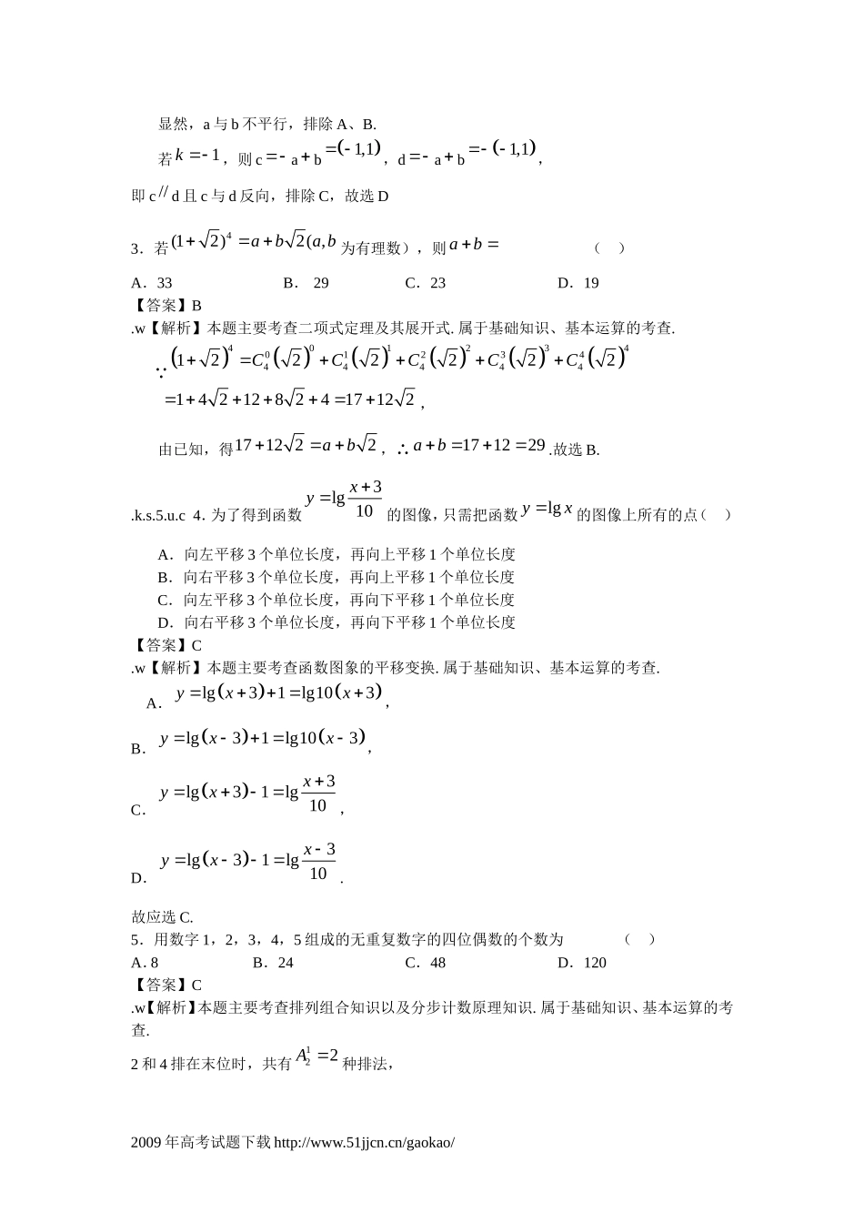 2009年北京高考文科数学试卷及答案.doc_第2页