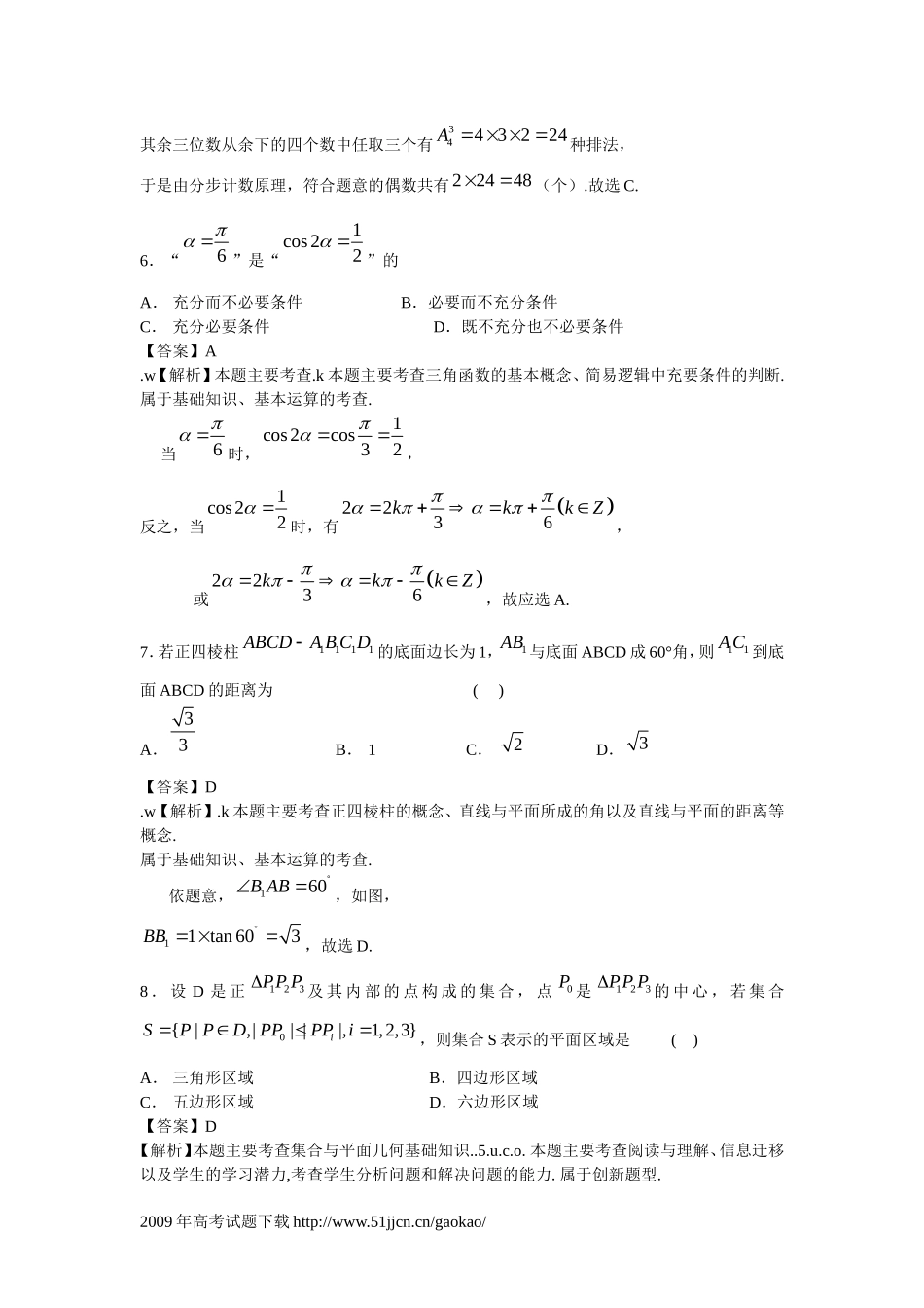 2009年北京高考文科数学试卷及答案.doc_第3页