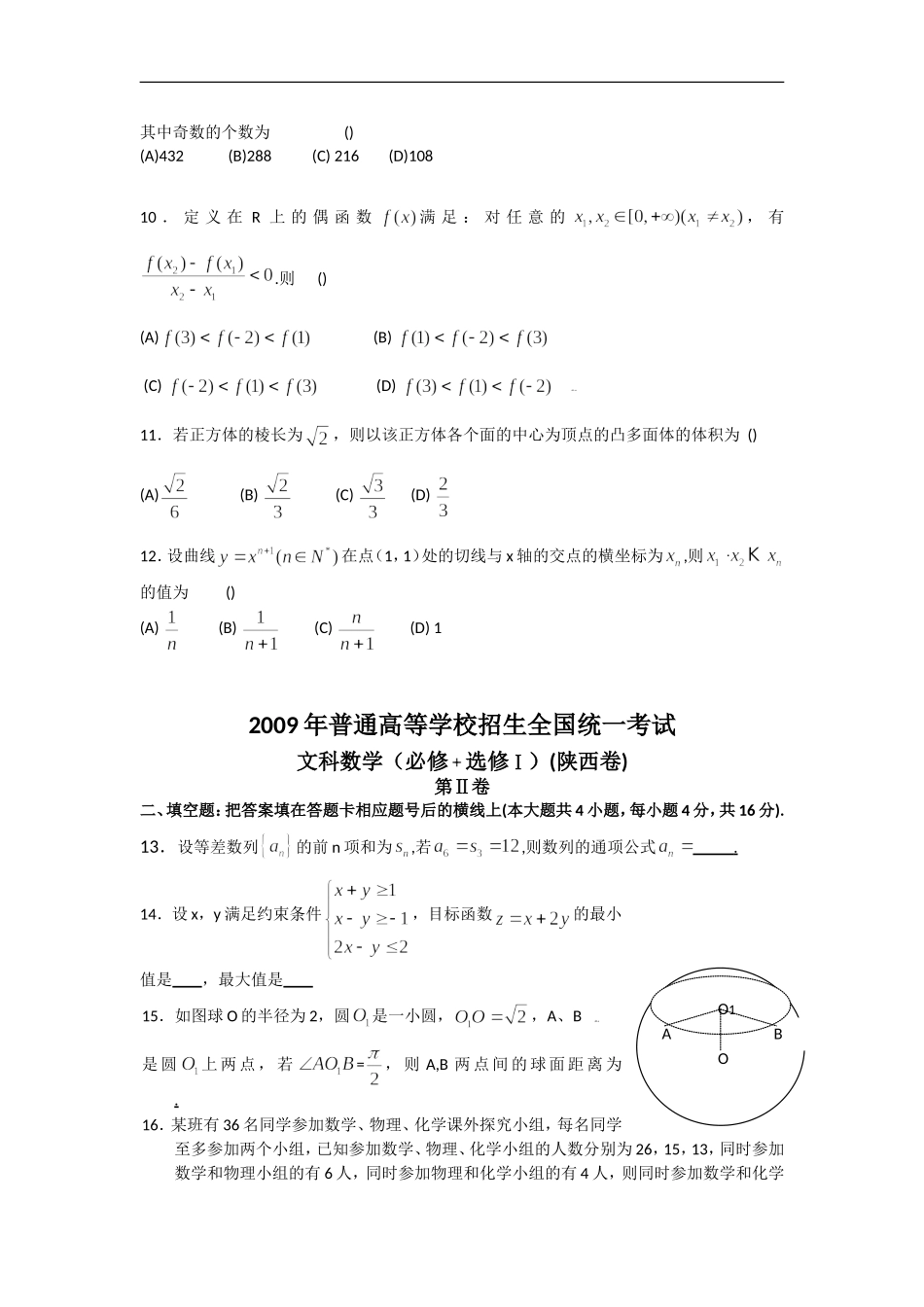 2009年高考文科数学陕西卷试题与答案.doc_第2页