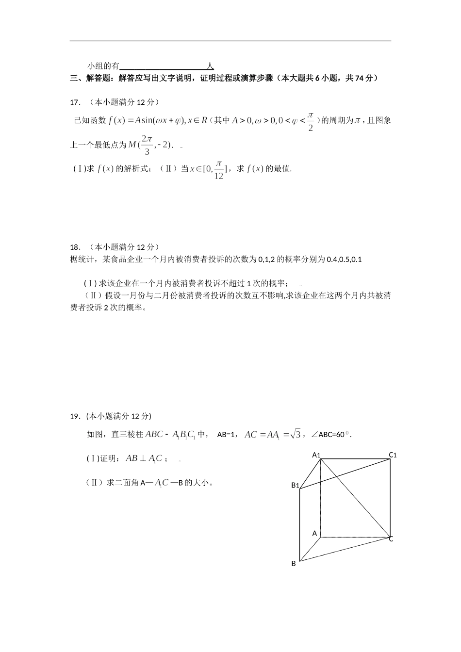 2009年高考文科数学陕西卷试题与答案.doc_第3页