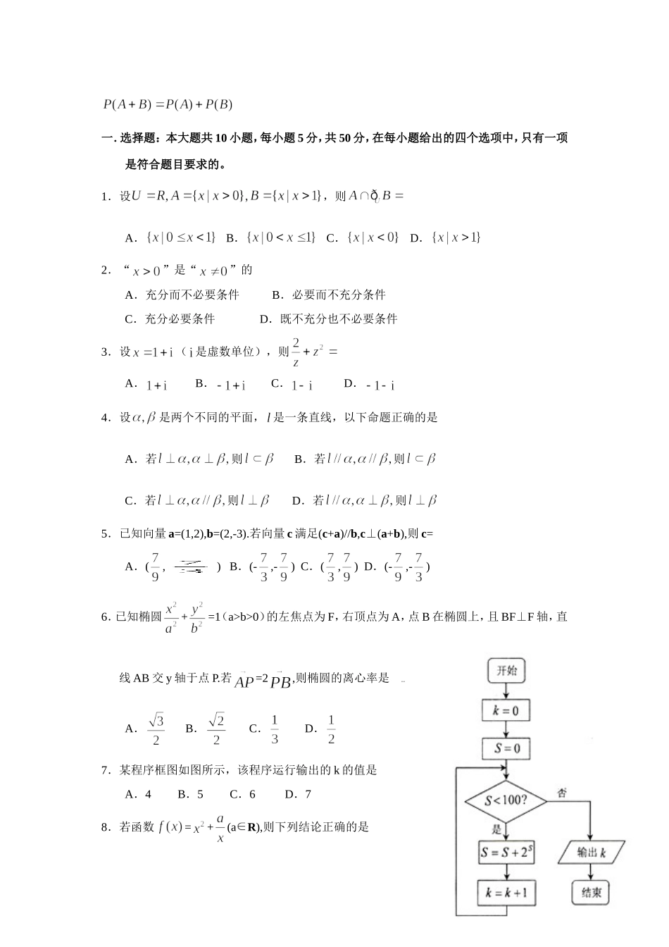 2009年高考浙江文科数学试题及答案(精校版).doc_第2页