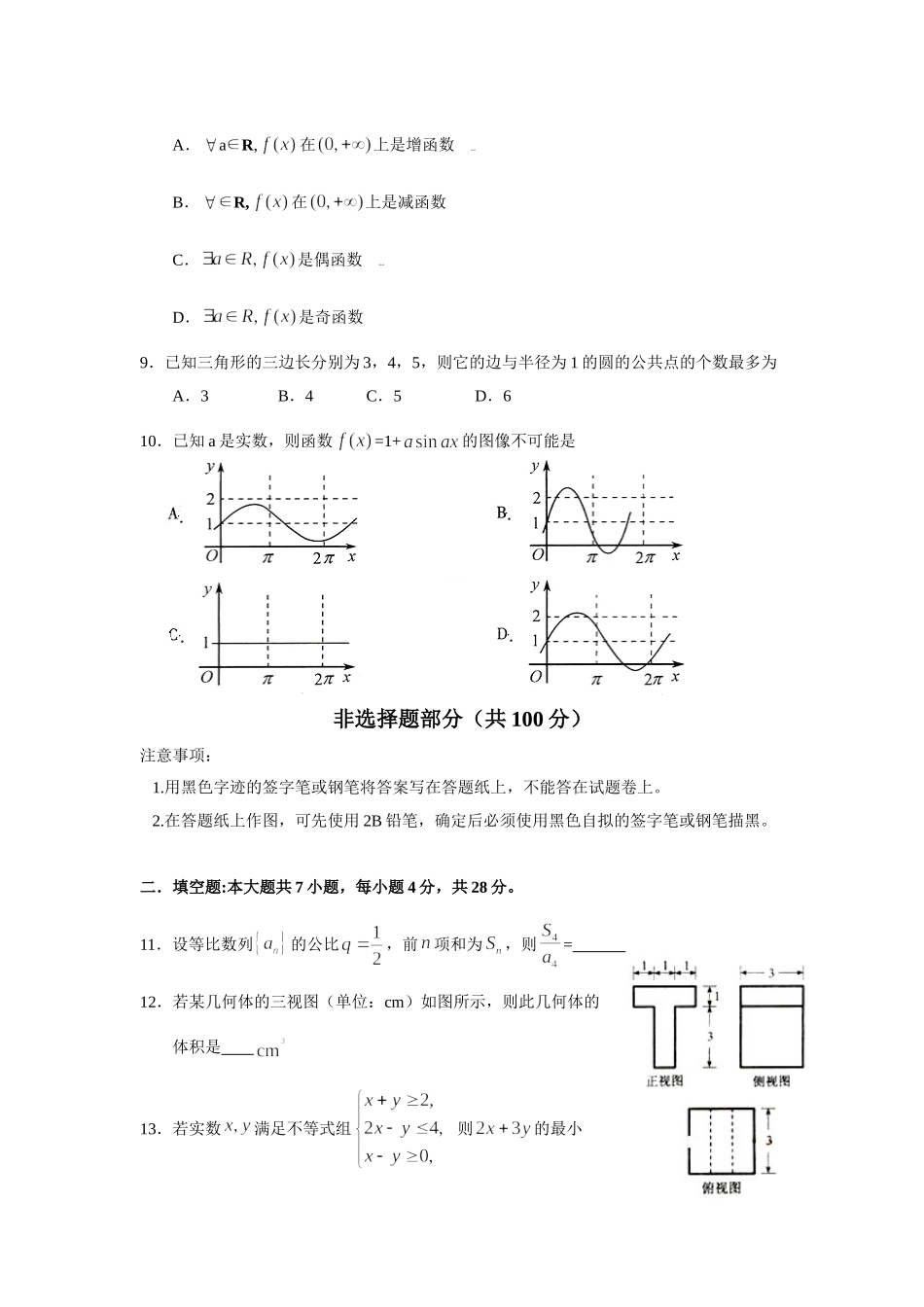 2009年高考浙江文科数学试题及答案(精校版).doc_第3页