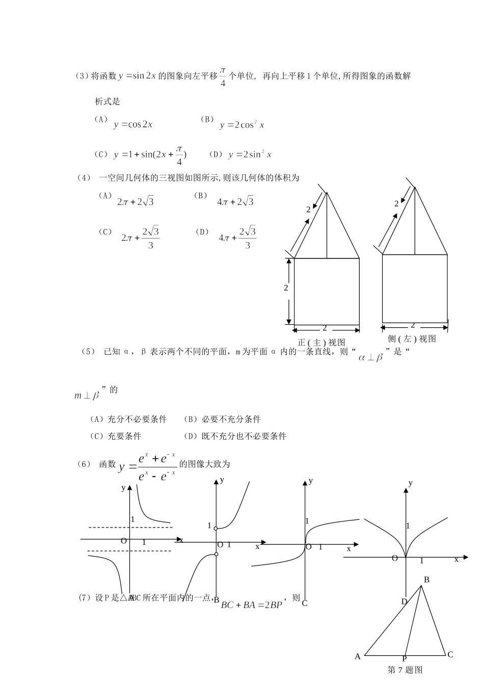 2009年高考真题数学【理】(山东卷)（含解析版）.doc_第2页