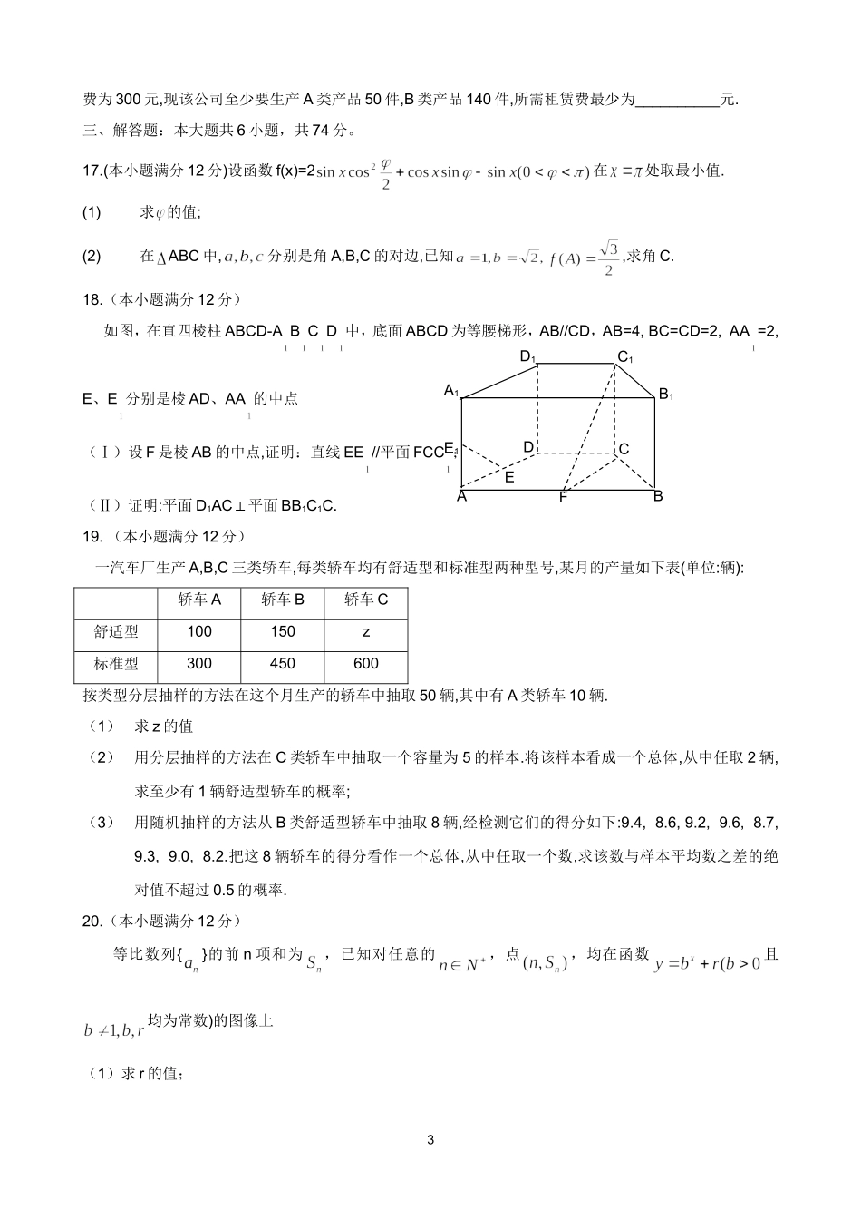 2009年高考真题数学【文】(山东卷)（含解析版）.doc_第3页