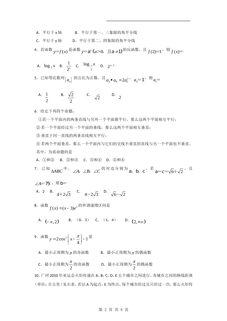 2009年广东高考（文科）数学（原卷版）.doc_第2页