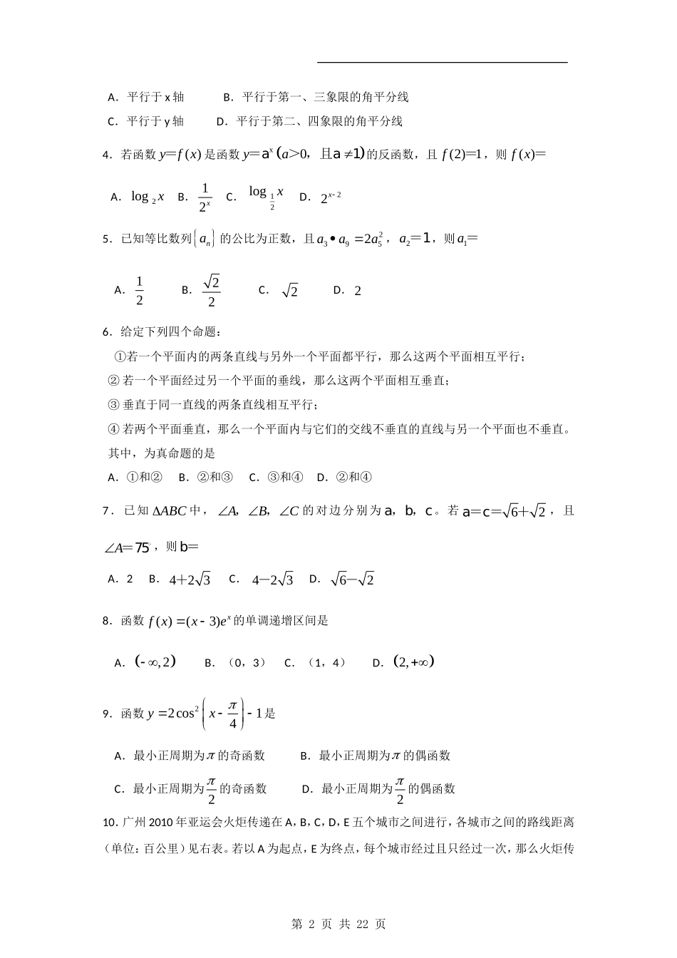 2009年广东高考（文科）数学试题及答案.doc_第2页