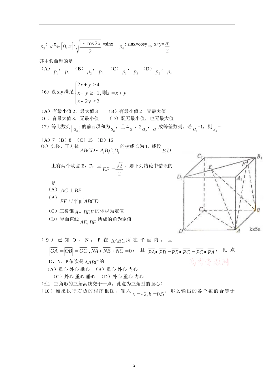 2009年海南省高考数学（原卷版）（理科）.doc_第2页