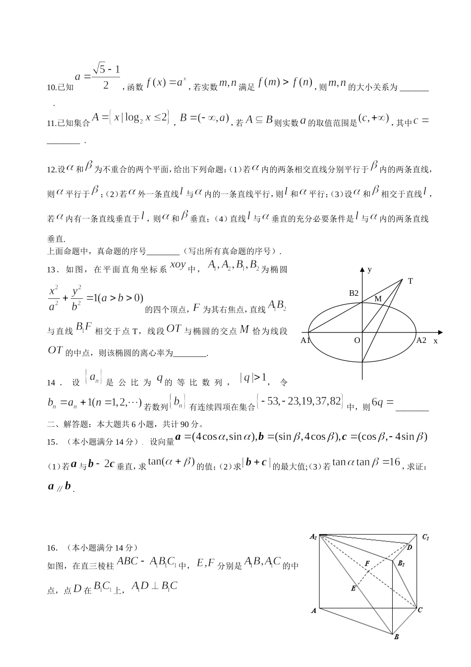 2009年江苏高考数学试卷及答案.doc_第2页