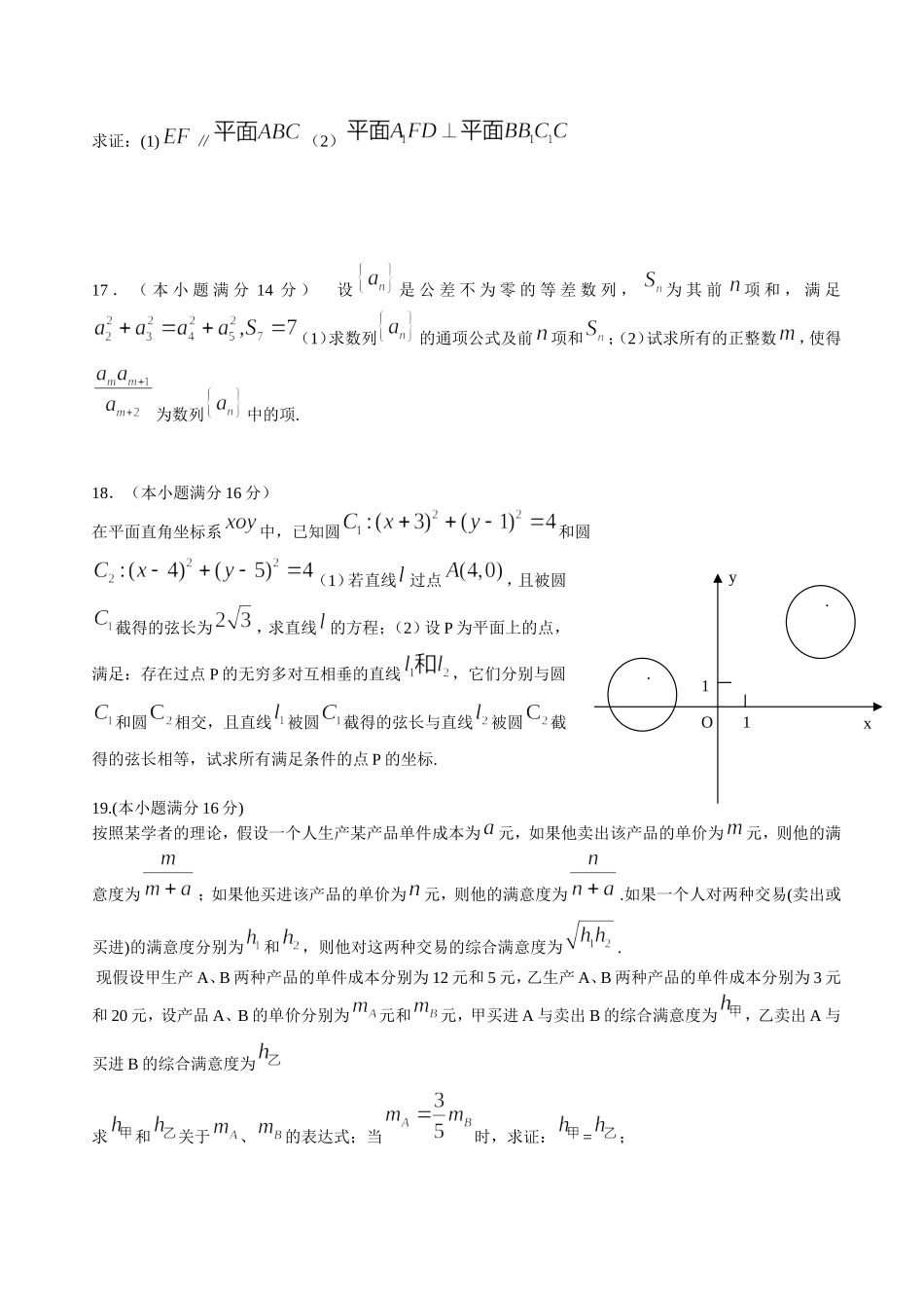 2009年江苏高考数学试卷及答案.doc_第3页