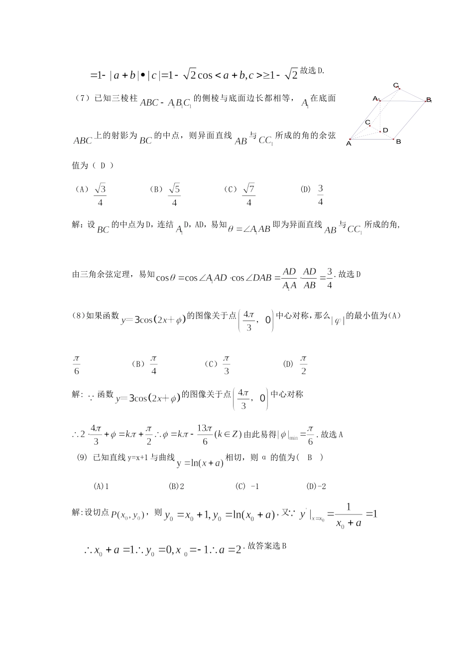 2009年全国1高考理科数学试题及答案.doc_第3页