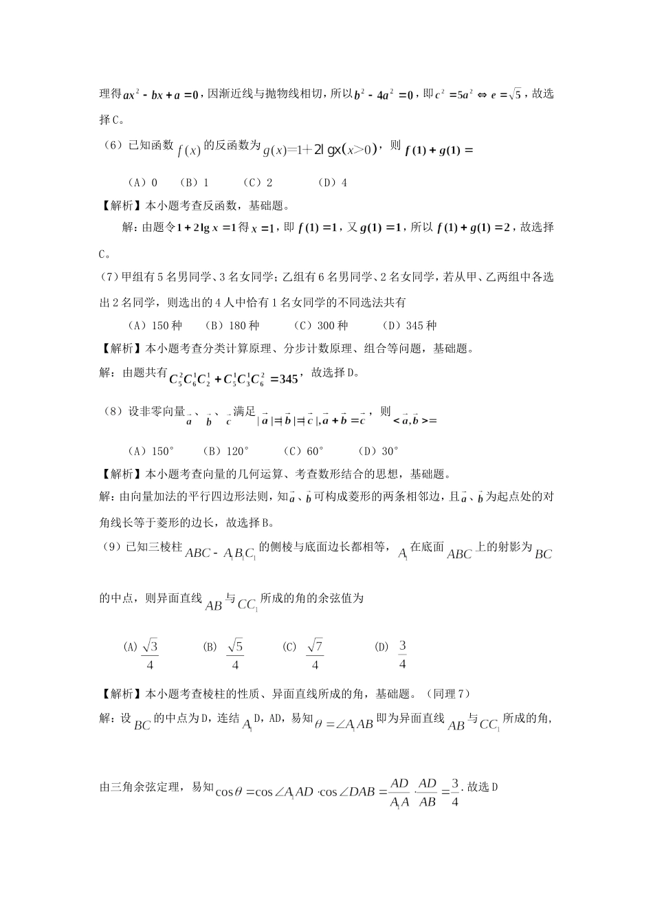 2009年全国1高考文科数学试题及答案.doc_第3页