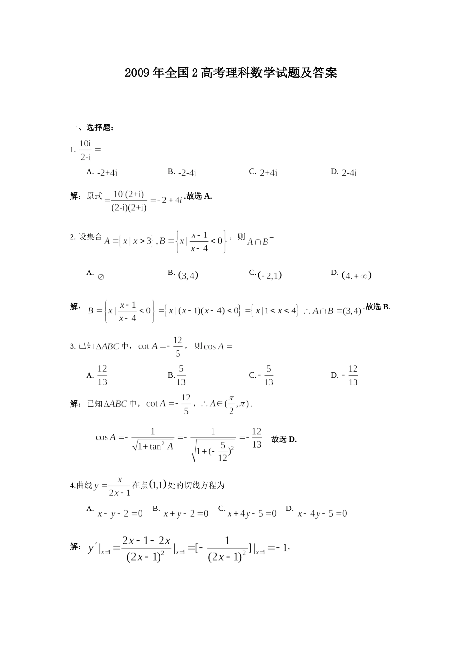 2009年全国2高考理科数学试题及答案.doc_第1页