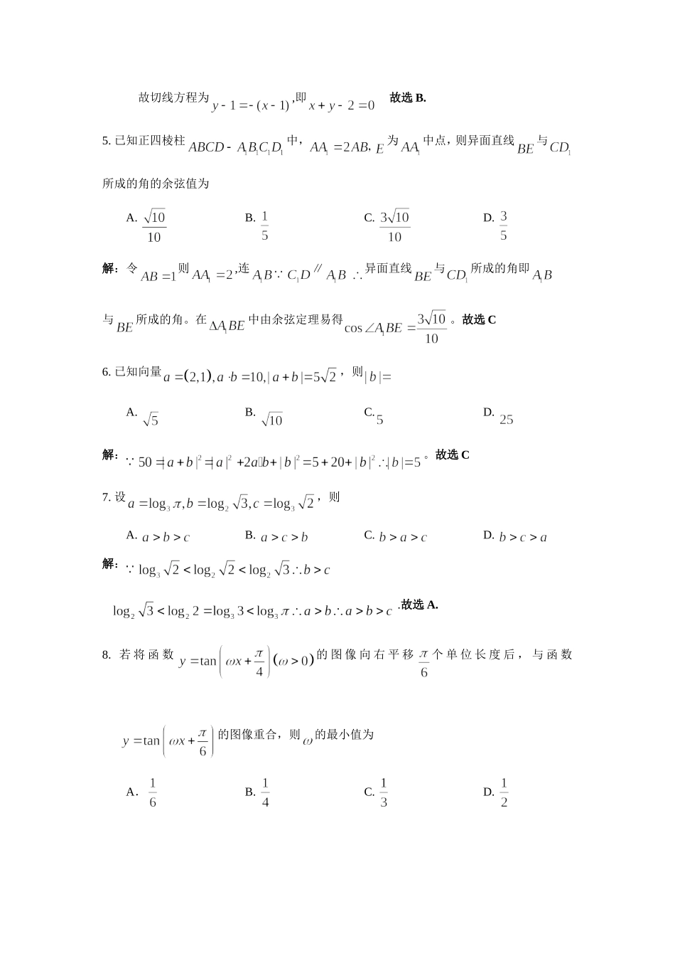 2009年全国2高考理科数学试题及答案.doc_第2页