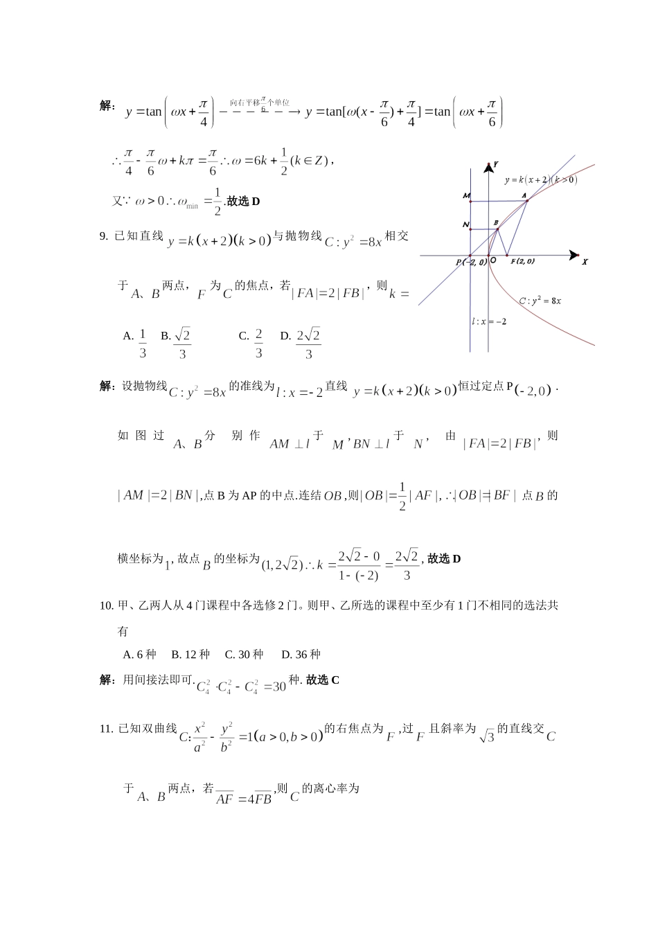 2009年全国2高考理科数学试题及答案.doc_第3页