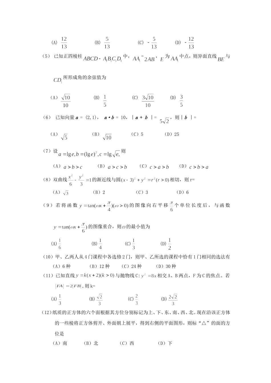 2009年全国2高考文科数学试题及答案.doc_第2页