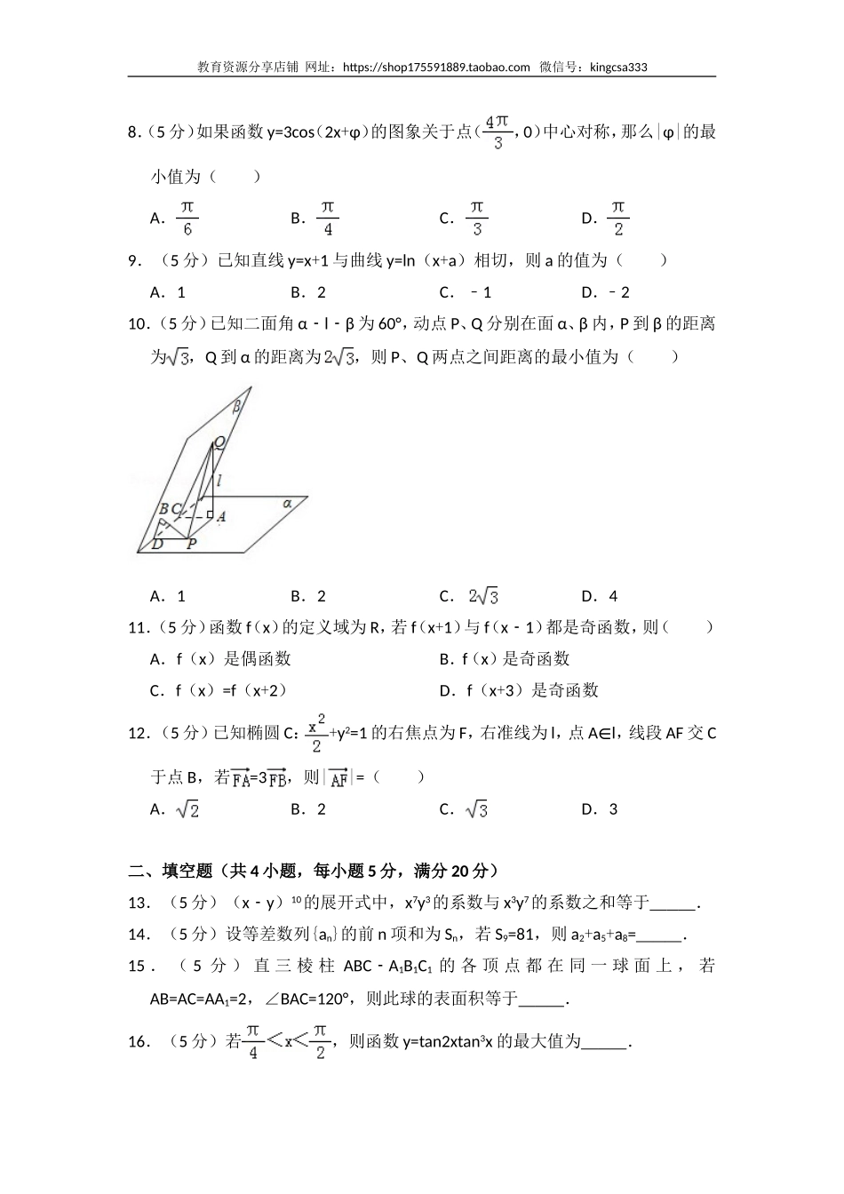 2009年全国统一高考数学试卷（理科）（全国卷ⅰ）（含解析版）.doc_第2页