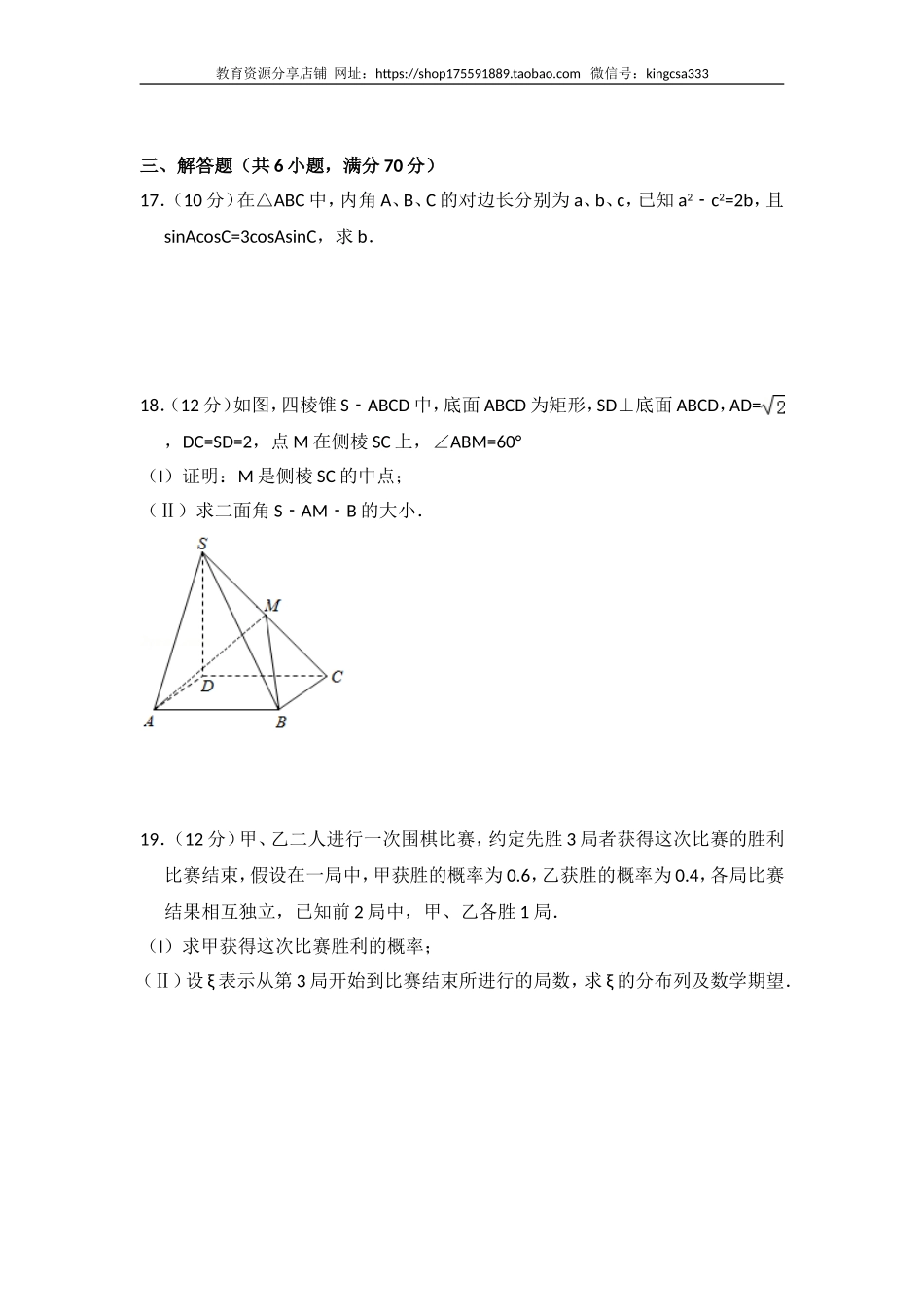 2009年全国统一高考数学试卷（理科）（全国卷ⅰ）（含解析版）.doc_第3页