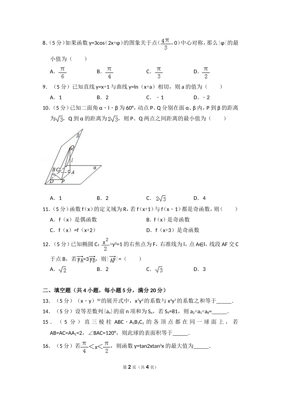2009年全国统一高考数学试卷（理科）（全国卷ⅰ）（原卷版）.doc_第2页