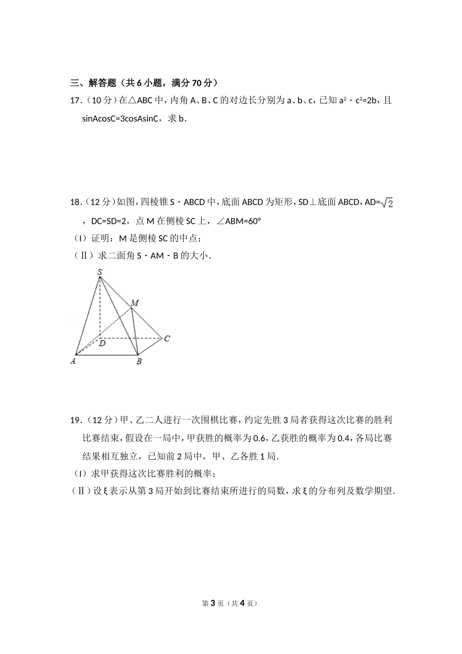 2009年全国统一高考数学试卷（理科）（全国卷ⅰ）（原卷版）.doc_第3页