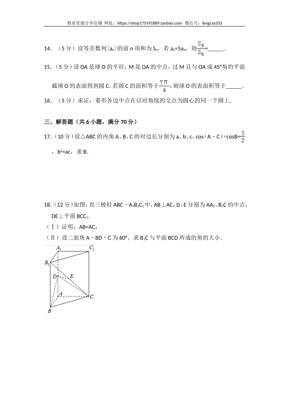 2009年全国统一高考数学试卷（理科）（全国卷ⅱ）（含解析版）.doc_第3页