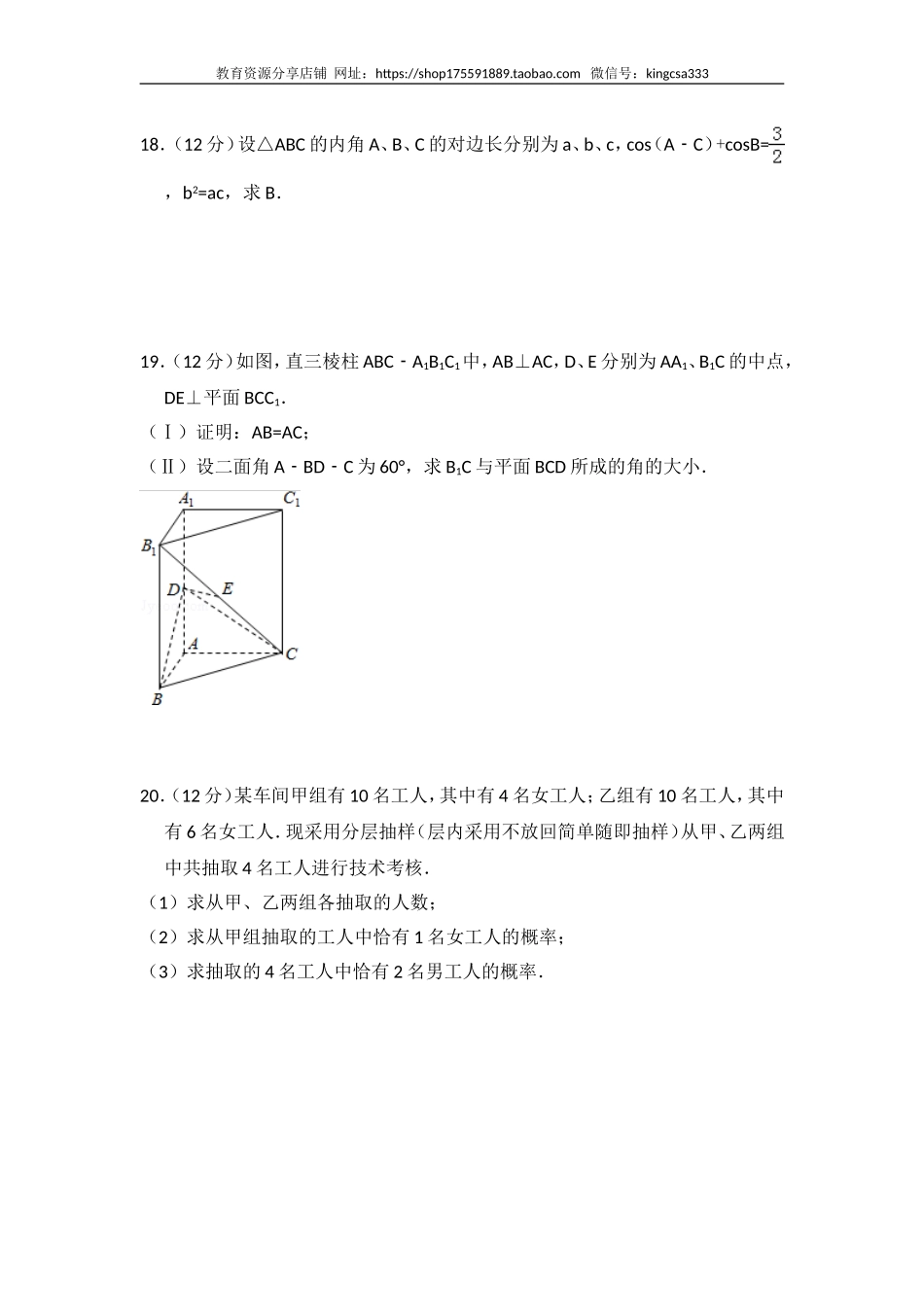 2009年全国统一高考数学试卷（文科）（全国卷ⅱ）（含解析版）.doc_第3页