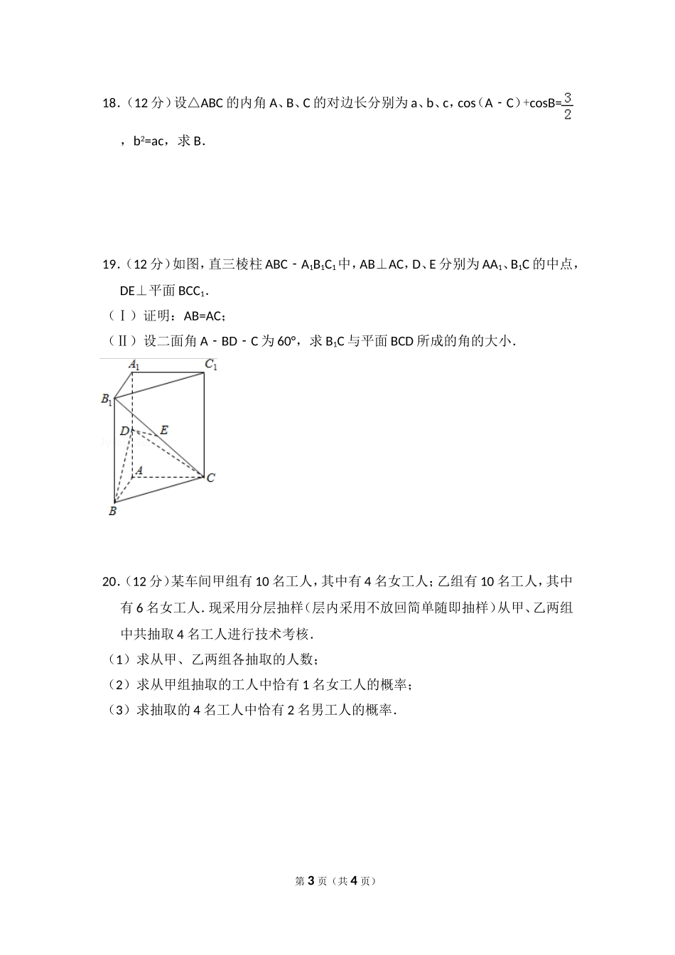 2009年全国统一高考数学试卷（文科）（全国卷ⅱ）（原卷版）.doc_第3页