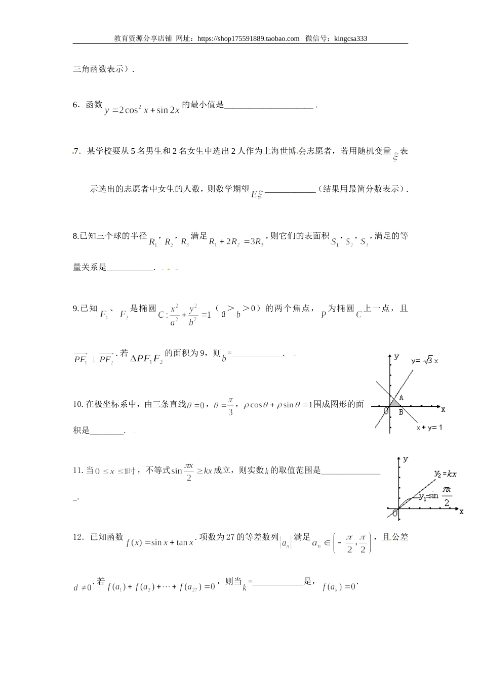 2009年上海高考数学真题（理科）试卷（word解析版）.doc_第2页