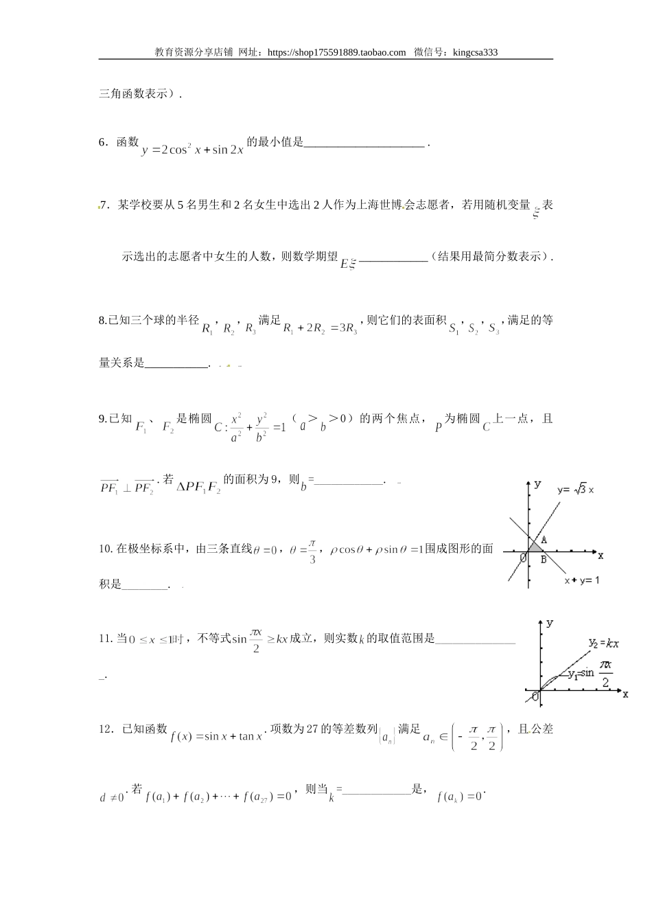 2009年上海高考数学真题（理科）试卷（原卷版）.doc_第2页