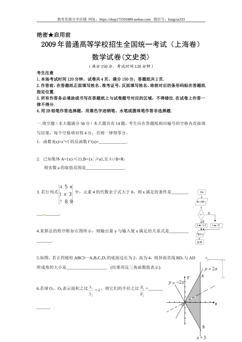 2009年上海高考数学真题（文科）试卷（word解析版）.doc_第1页