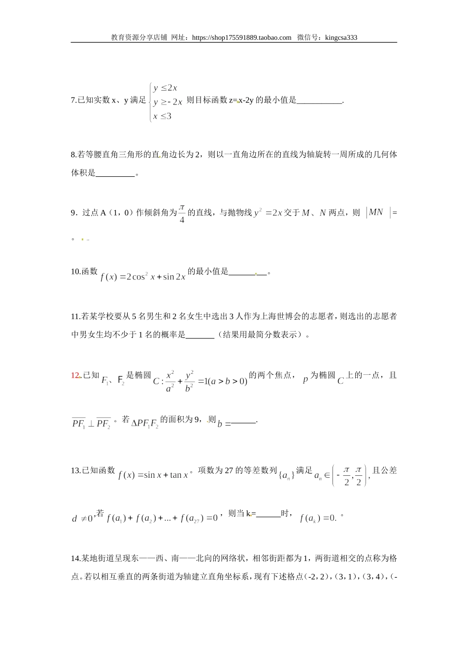 2009年上海高考数学真题（文科）试卷（word解析版）.doc_第2页