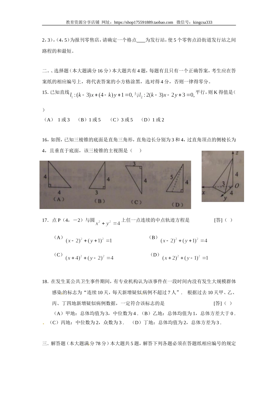 2009年上海高考数学真题（文科）试卷（word解析版）.doc_第3页