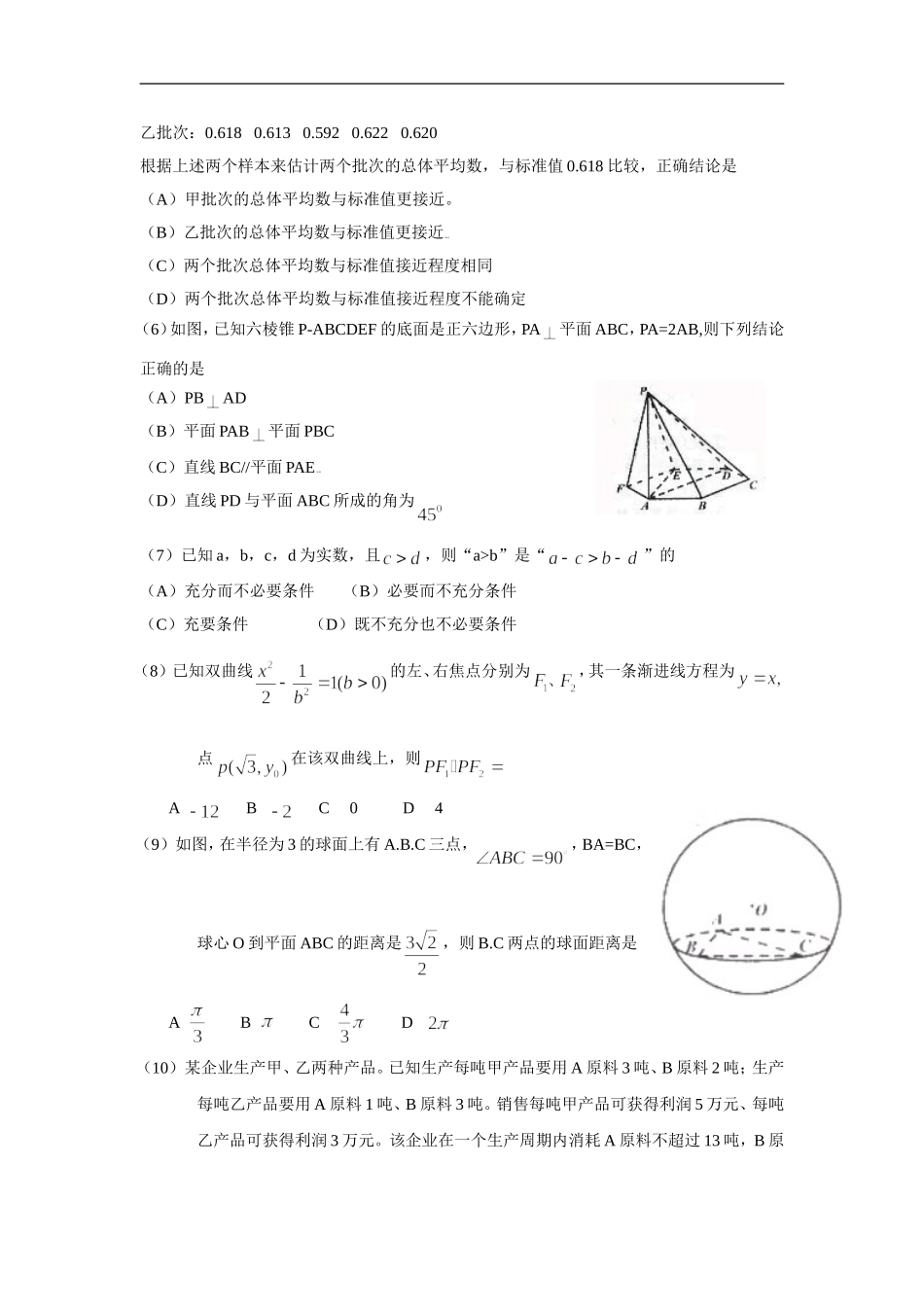 2009年四川高考文科数学试卷(word版)和答案.doc_第2页