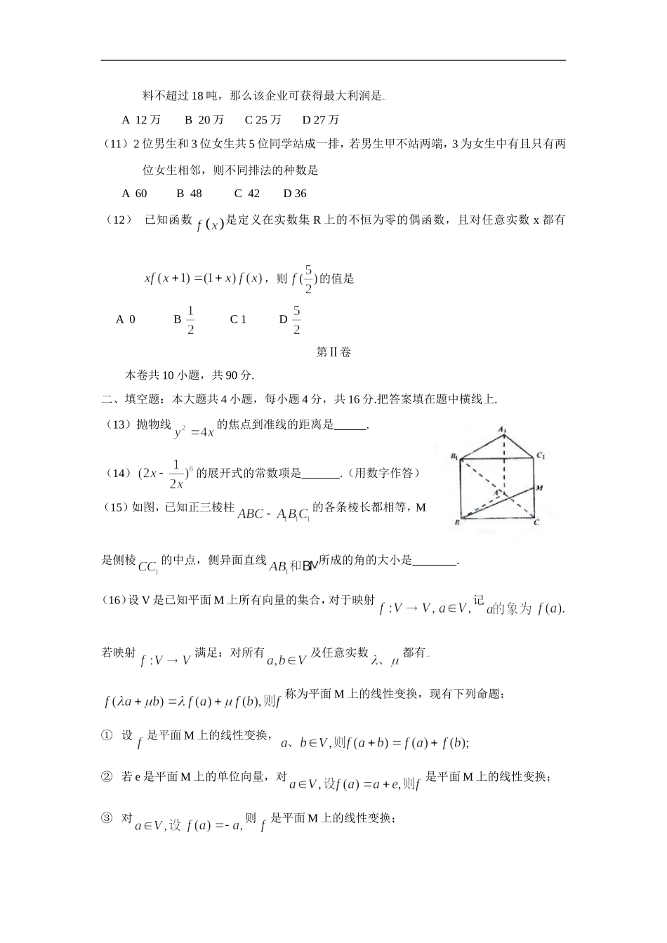 2009年四川高考文科数学试卷(word版)和答案.doc_第3页