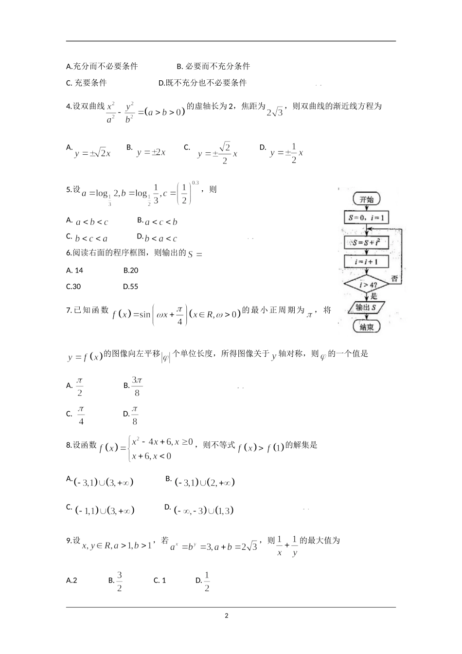 2009年天津高考文科数学试题及答案(Word版).doc_第2页