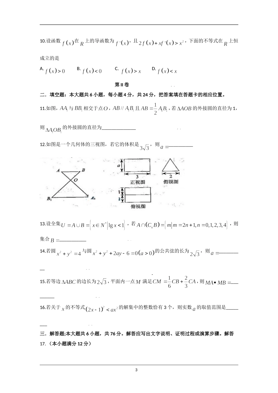 2009年天津高考文科数学试题及答案(Word版).doc_第3页