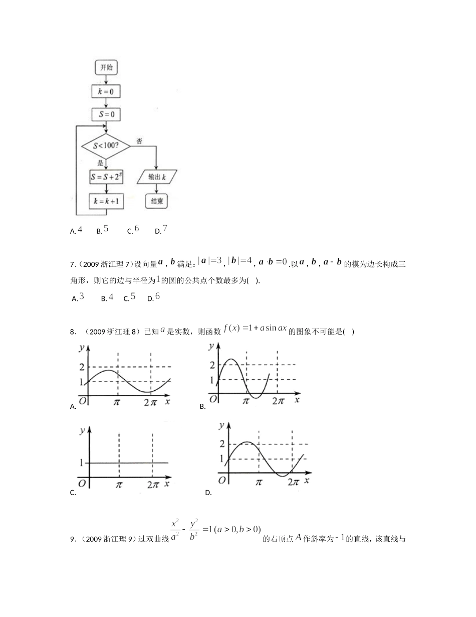 2009年浙江高考数学(理科)试卷(含答案).doc_第2页