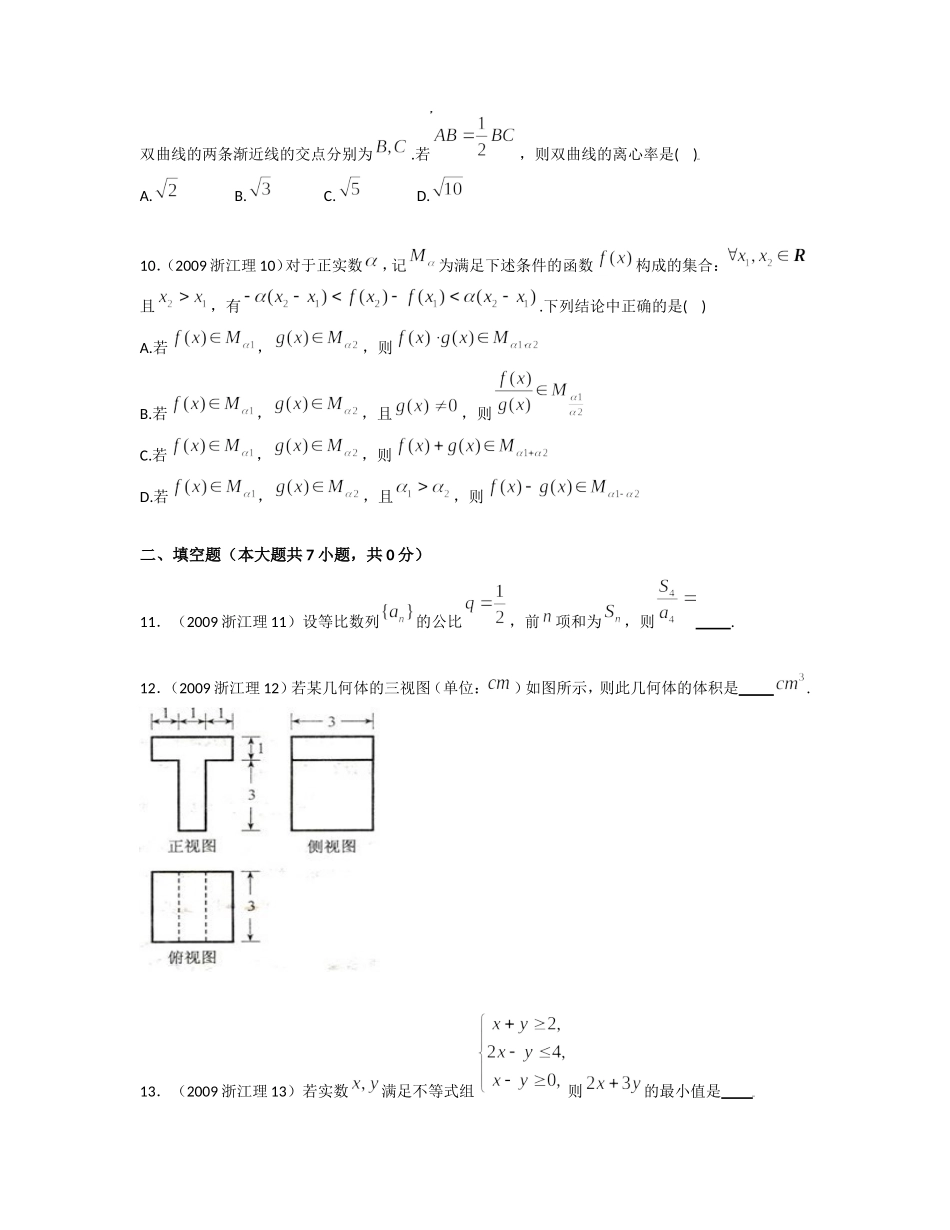 2009年浙江高考数学(理科)试卷(含答案).doc_第3页