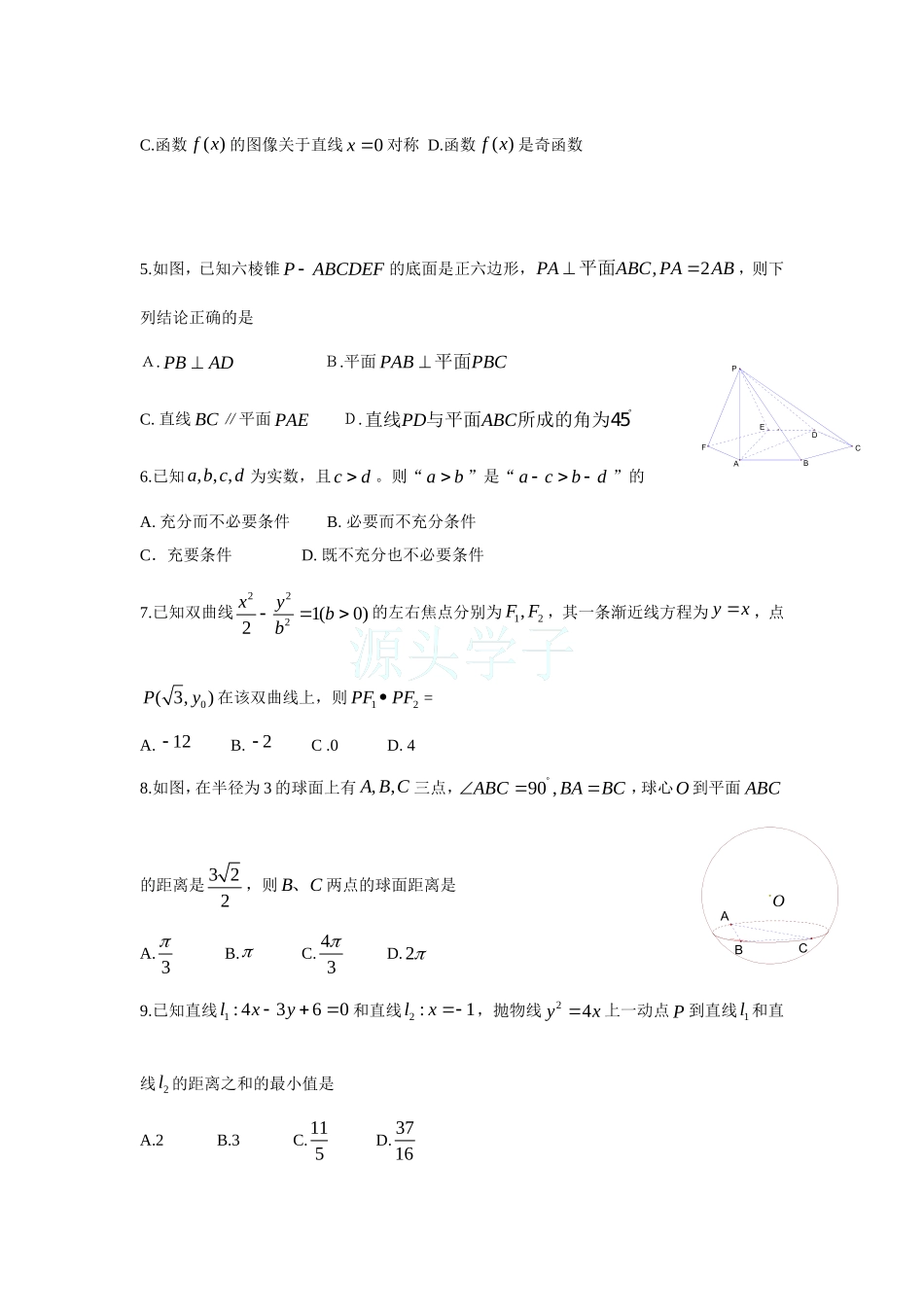 2009四川高考数学(理科)试题及参考答案.doc_第2页