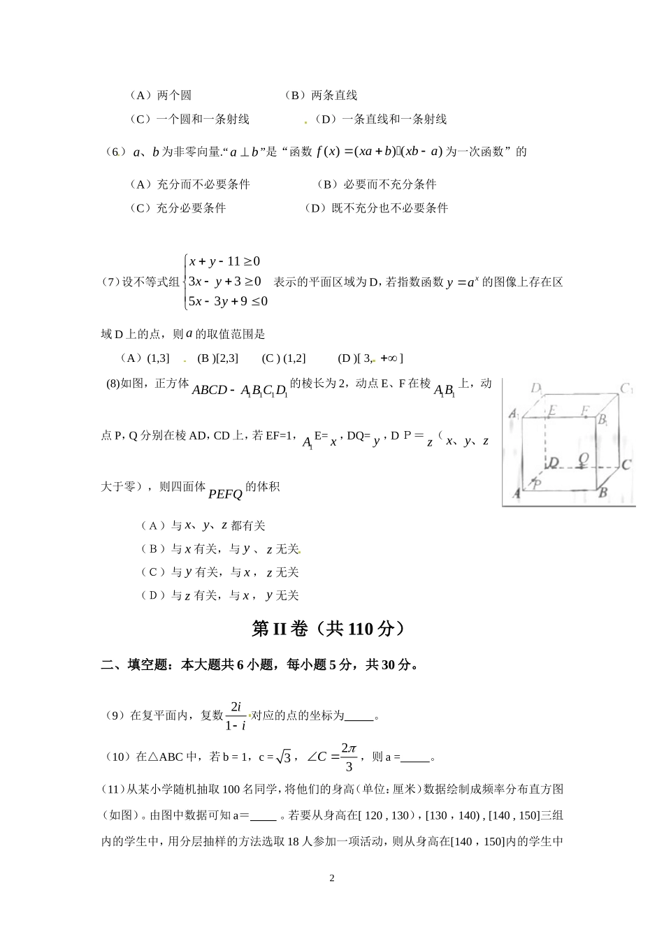 2010年北京高考理科数学试题及答案.doc_第2页