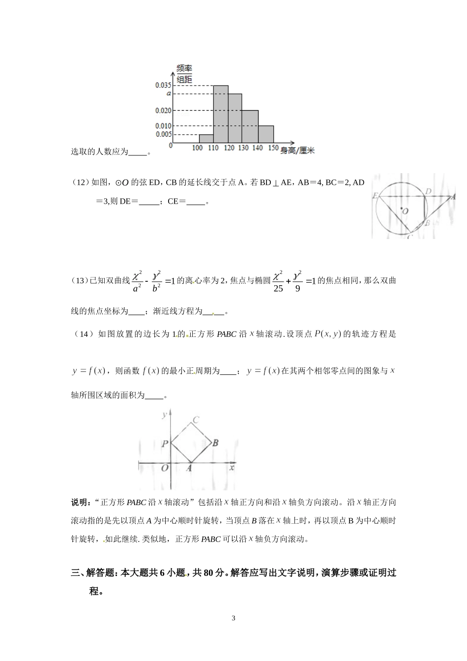 2010年北京高考理科数学试题及答案.doc_第3页