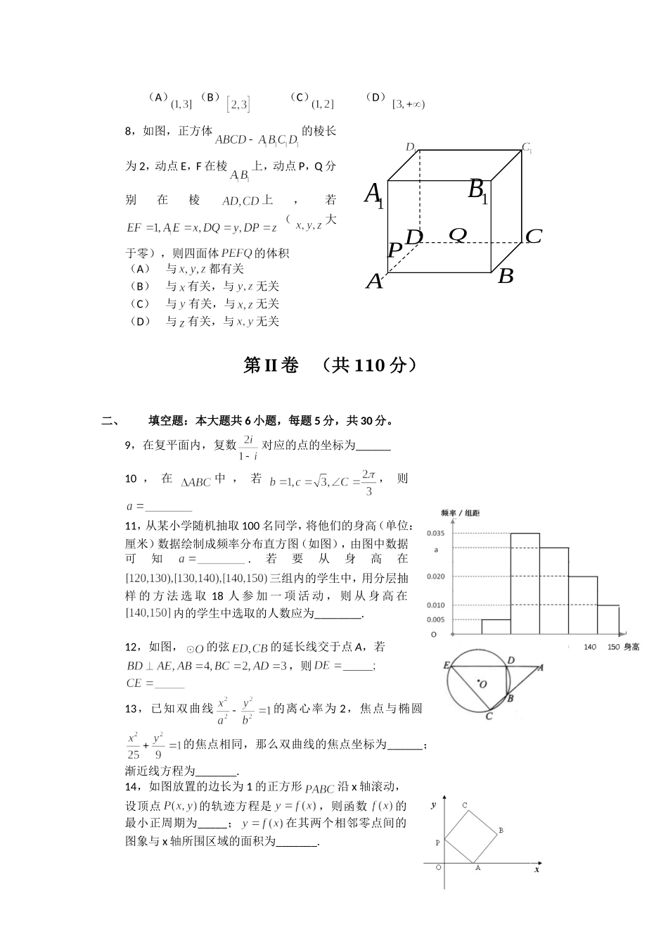 2010年北京高考文科数学试题及答案.doc_第2页