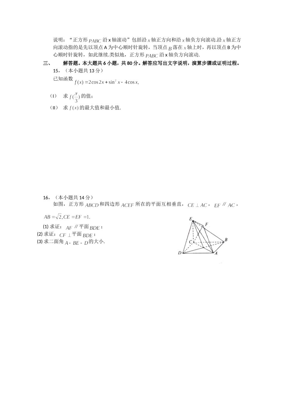 2010年北京高考文科数学试题及答案.doc_第3页