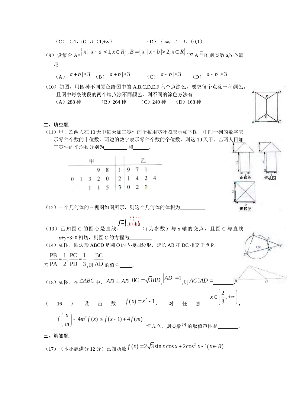 2010年高考理科数学试题(天津卷)及参考答案.docx_第2页