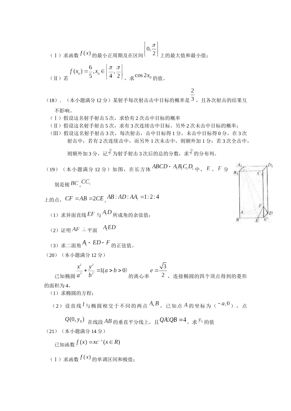 2010年高考理科数学试题(天津卷)及参考答案.docx_第3页